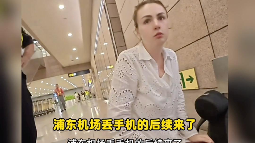 机场志愿者帮乌克兰女孩，找回丢失的手机。#暖心瞬间 #志愿者故事 #跨国友谊 #机场日常 #善意传递