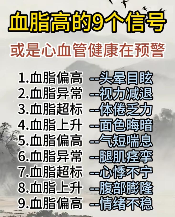 健康科普：血脂升高的 9 种身体预警信号