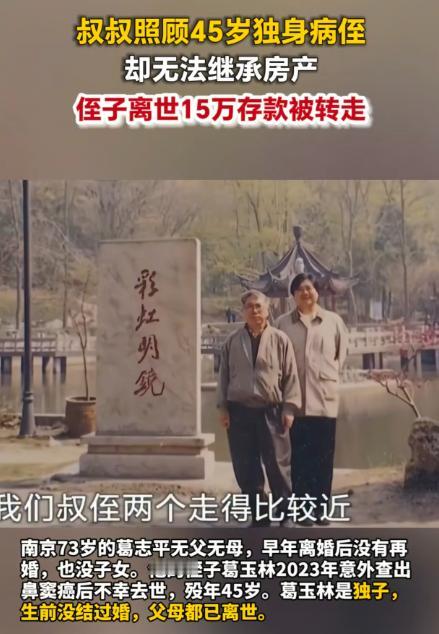 75岁的葛志平盯着银行流水单上那十几条转账记录，喃喃自语。侄子账户里15万元存款