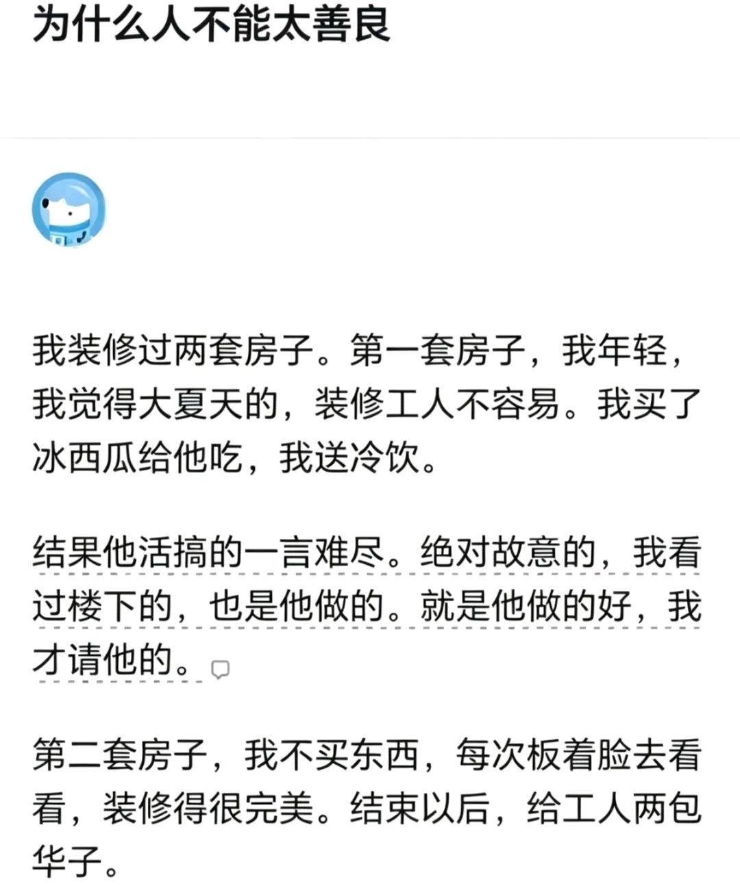 为什么人不能太善良？ ​​​