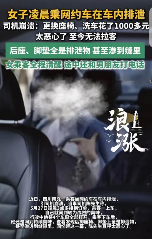 5月27日，四川南充，20多岁年轻女子凌晨打车，坐后座状态一直正常，但司机就觉着
