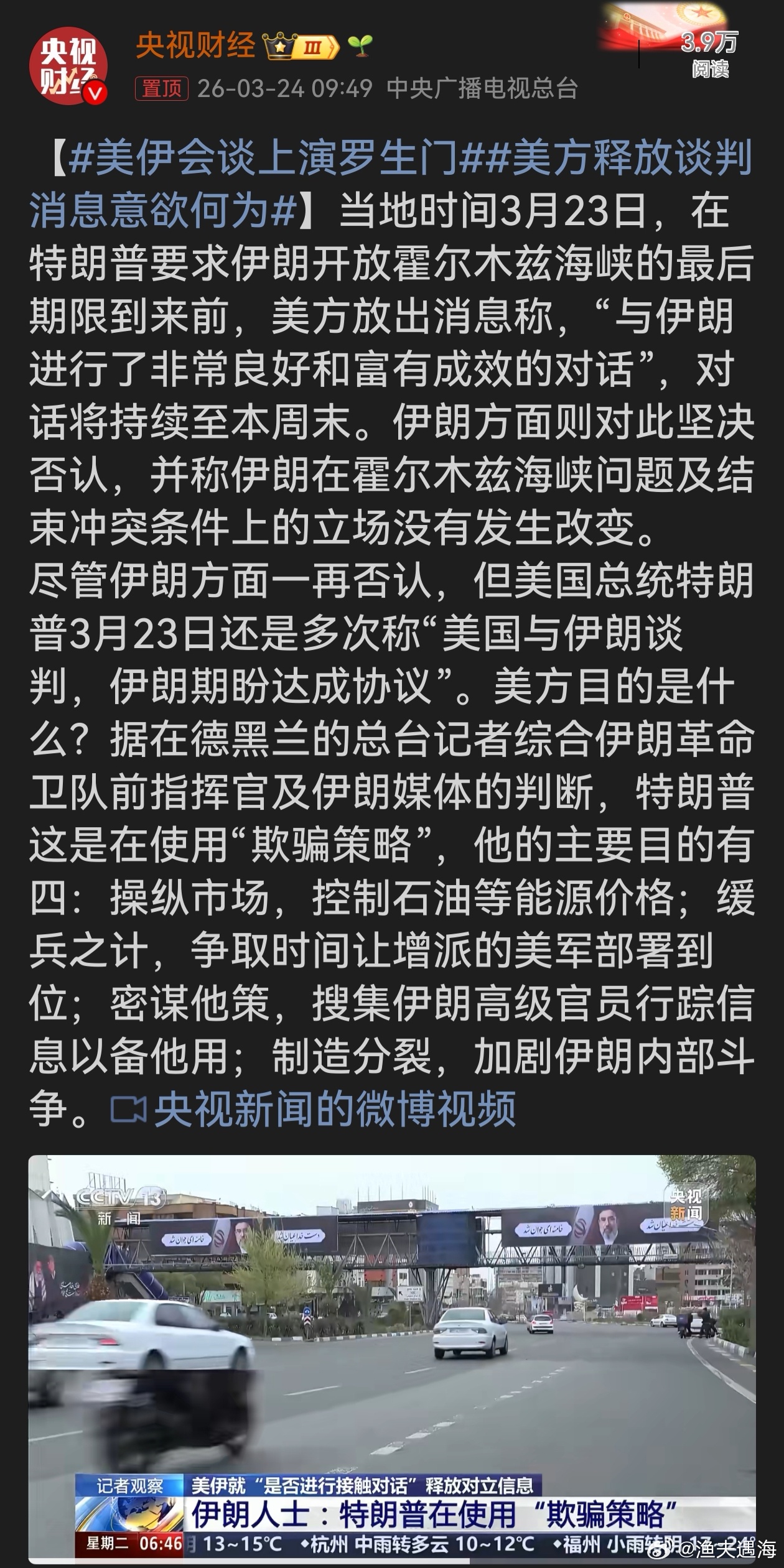 美伊会谈上演罗生门美国在美伊会谈上自导自演“罗生门”，不顾伊朗否认，特朗普多次宣