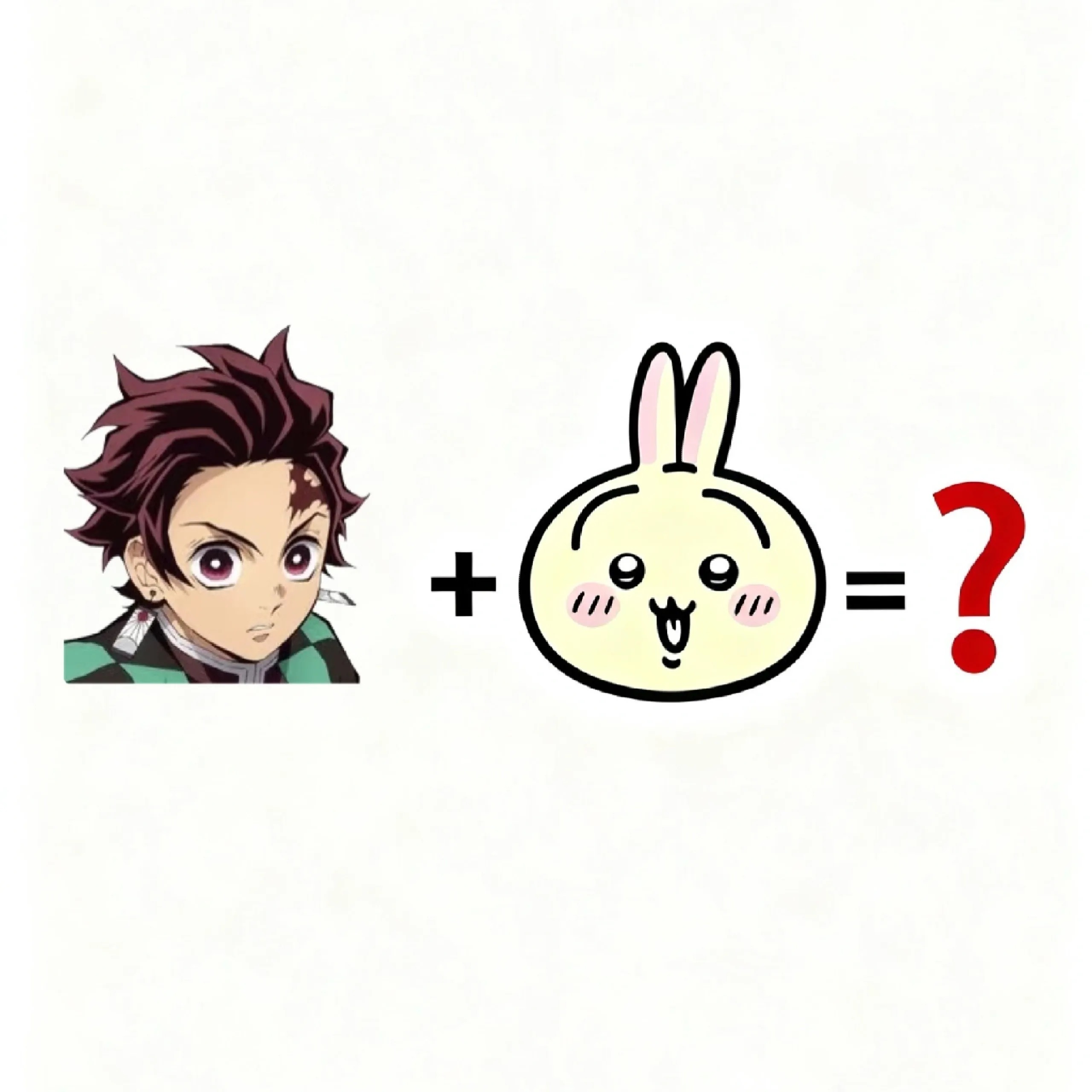 鬼灭之刃 炭治郎＋乌萨奇＝？ 