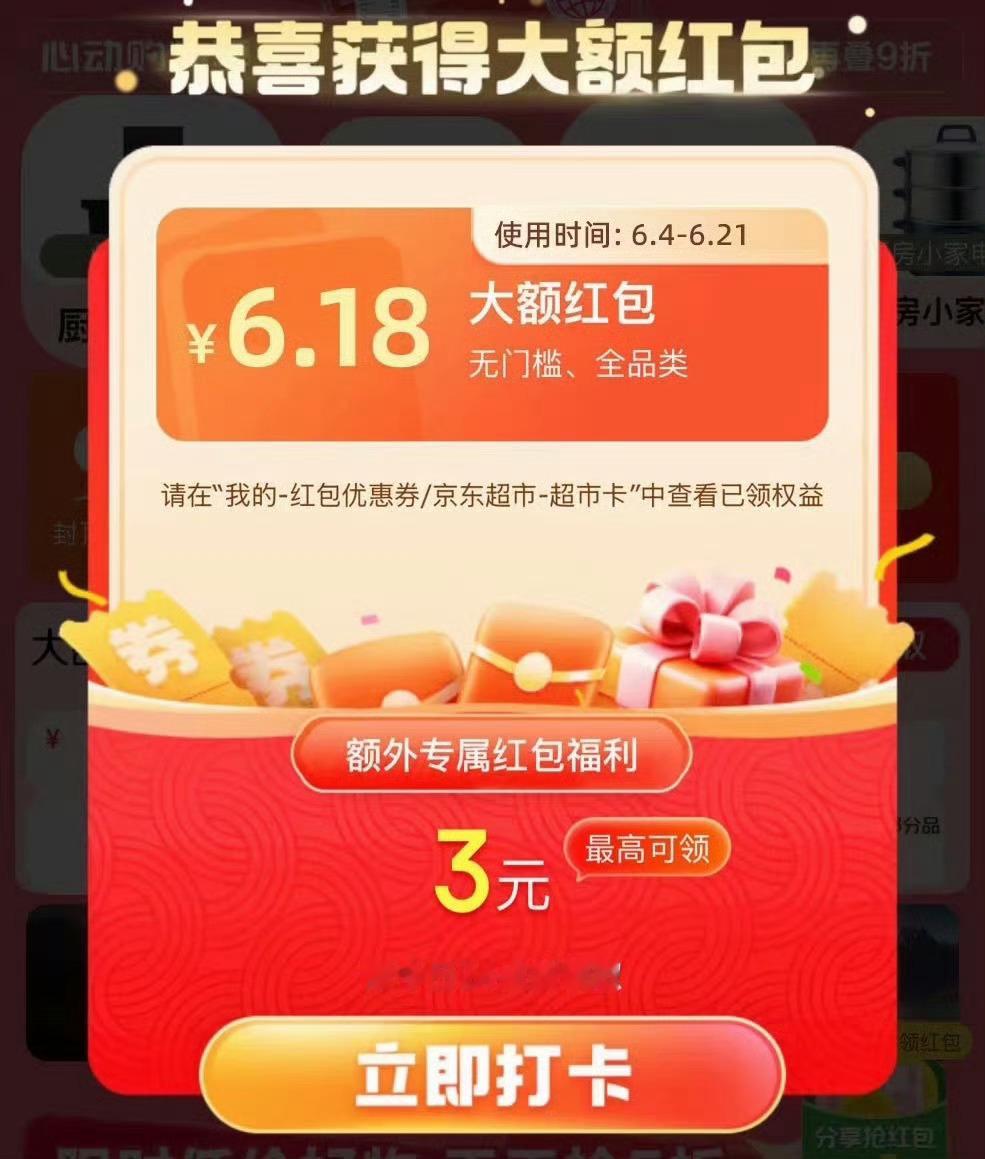 今天的618红包记得领，最后几天了，无门槛使用，积少成多好价情报站京东：网页链接
