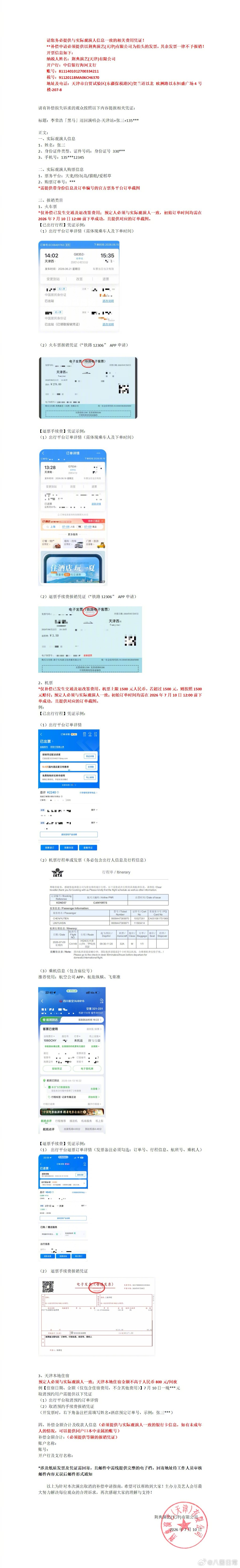 李荣浩演唱会天津站演出延期李荣浩天津站