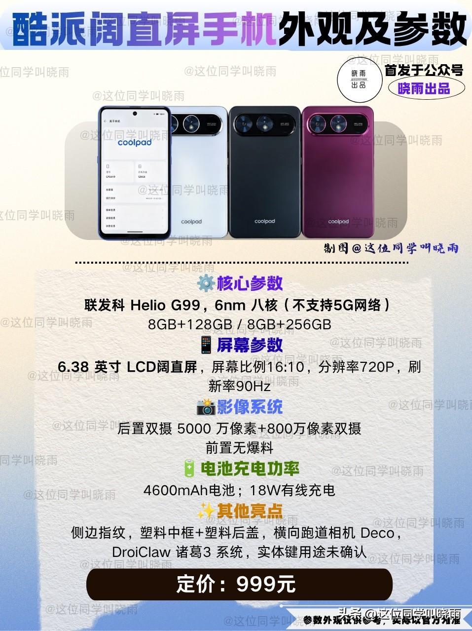 原本以为首款阔直屏应该会是米Ov其中的一家，没想到最先跟进华为家阔直屏的居然是曾