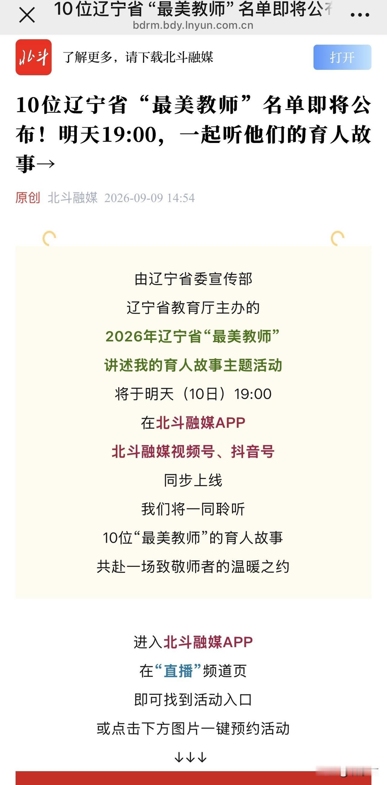 @全体教师，教师节的晚上加班！

教师节的晚上，要求老师们加班看这个？咋想的！