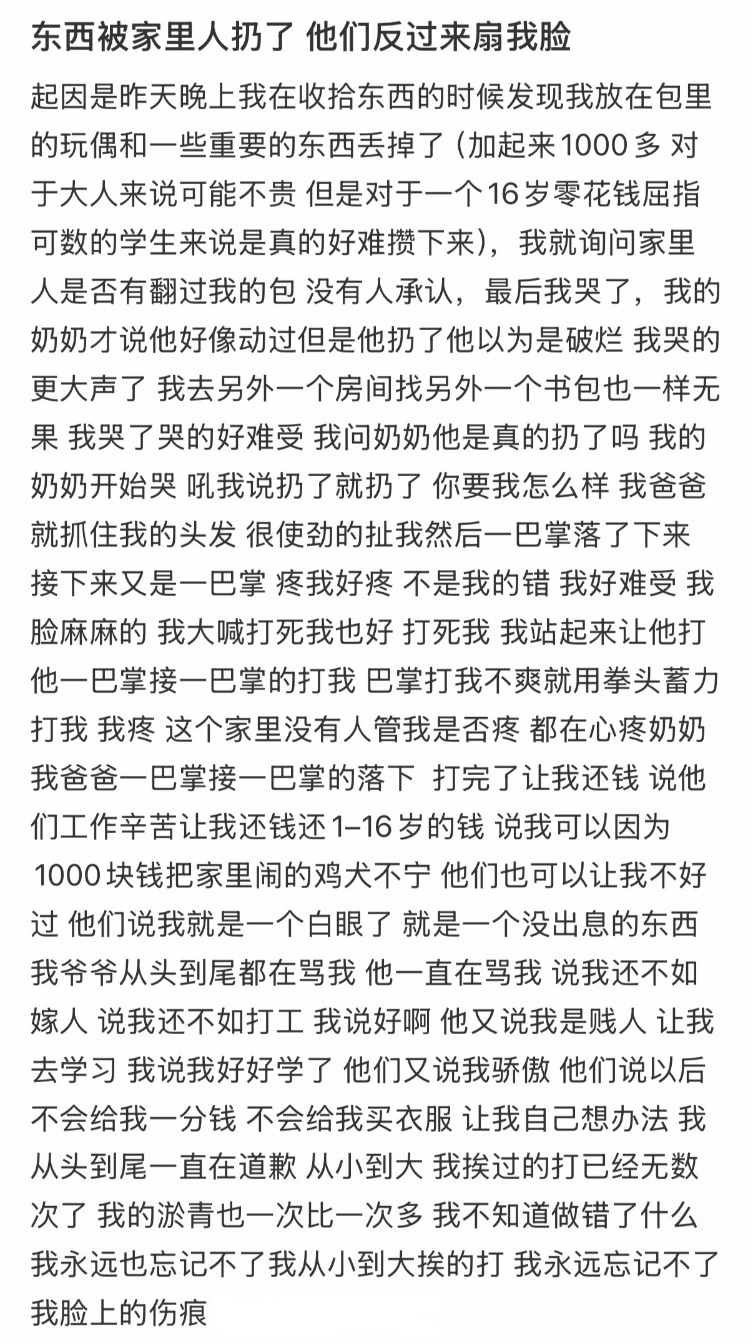 东西被家里人扔了，他们反过来扇我脸 