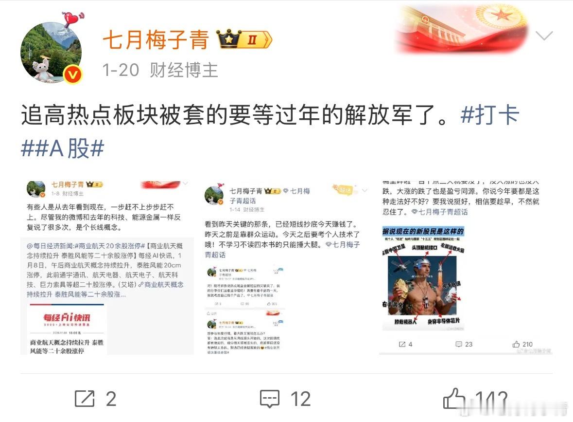 航天的解放军要来了哈！不过是小部队，空间也有限，日界级别20日线是高点正所谓再而