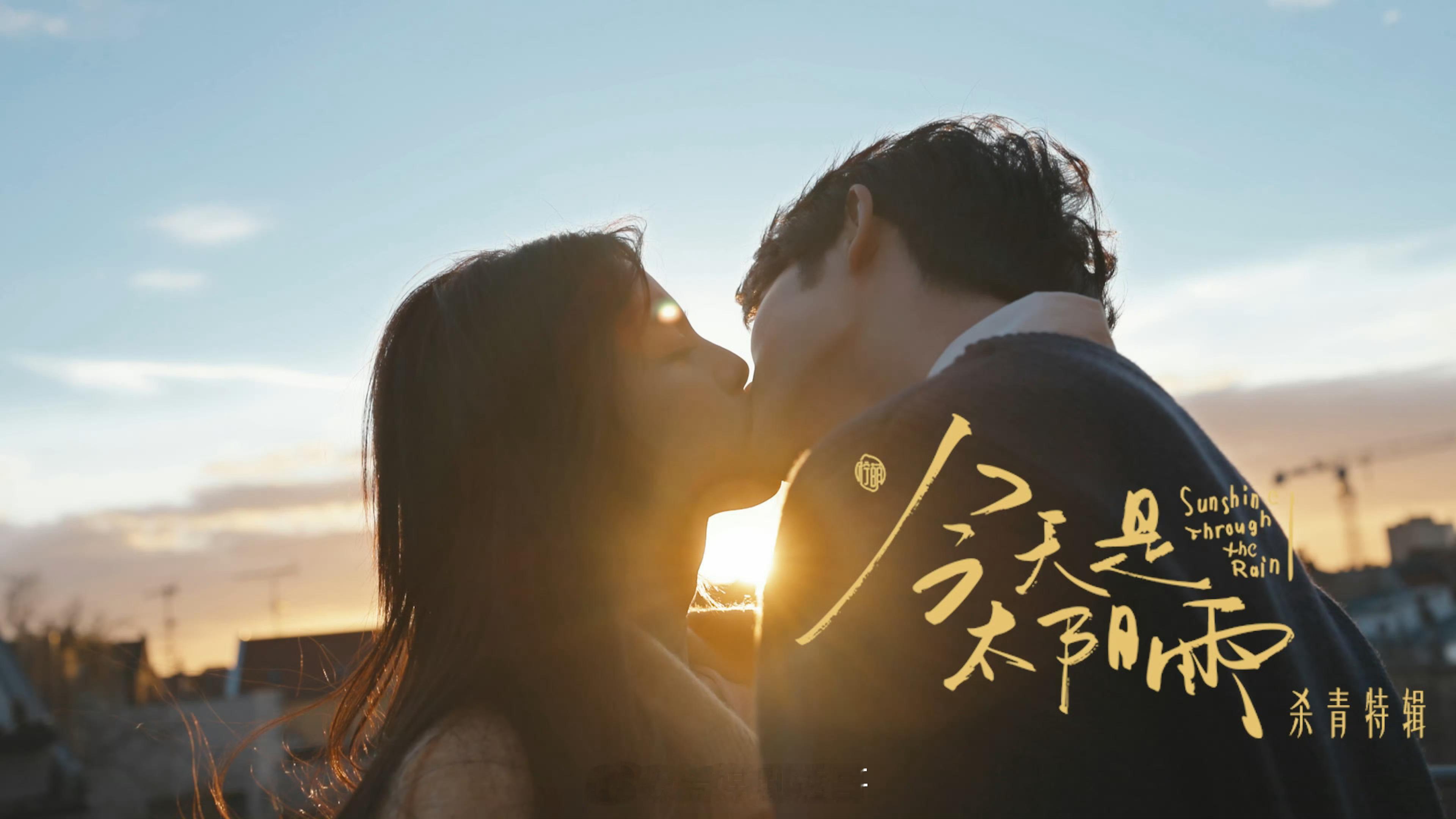 杨超越、董思成《今天是太阳雨》今日杀青，芒果tv暑假档播出 