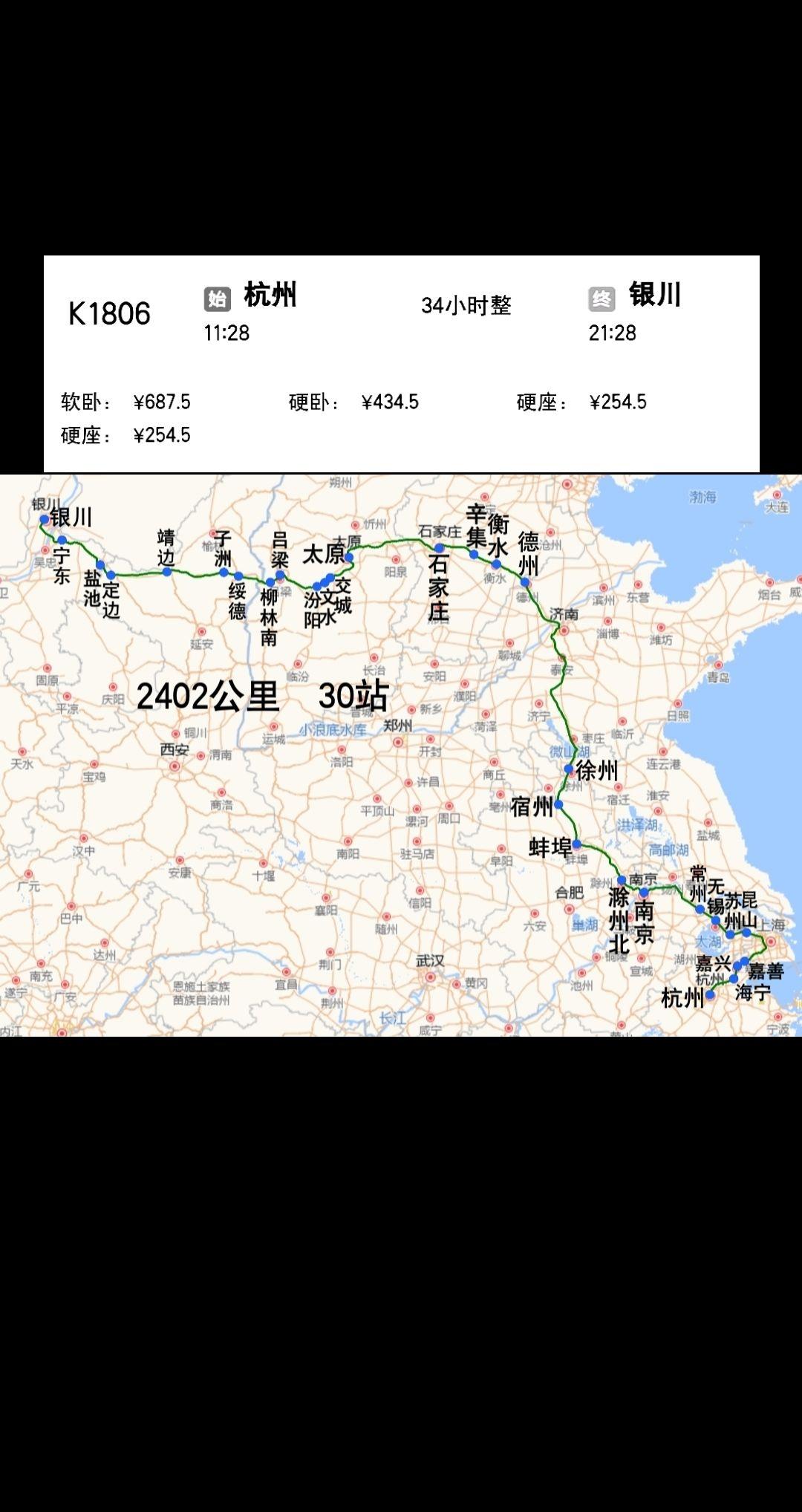 杭州到银川唯一一趟绿皮火车：K1806/K1807次
经沪昆铁路、京沪铁路、石德