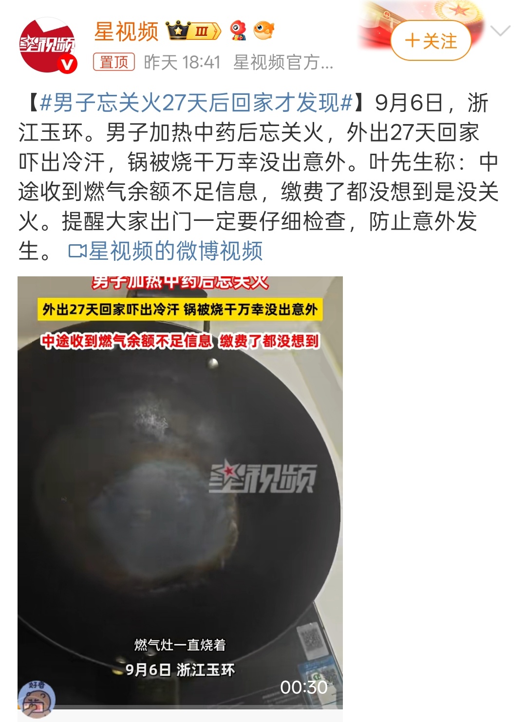 男子忘关火27天后回家才发现这个真的是万幸，没有发生火灾，几年前，我在家里炒菜，