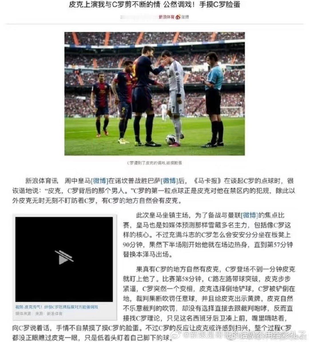 其实我觉得真实画面比较诙谐，没有太多的暧昧气息但这体育新闻写得像八卦小报一样让人