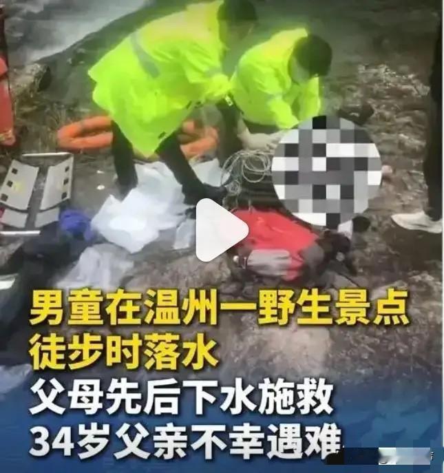 一个家就这么碎了！浙江温州，为救妻儿，34岁男子丧命的筋竹涧，是没开发的野生景点