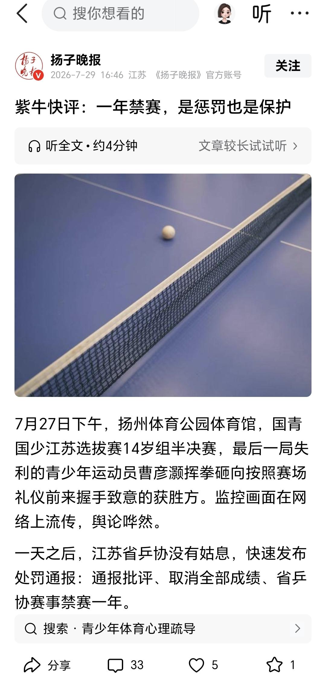 文化有圈、娱乐有圈、演艺有圈，当然了，体育运动也免不了有圈。
一个无身体接触和对