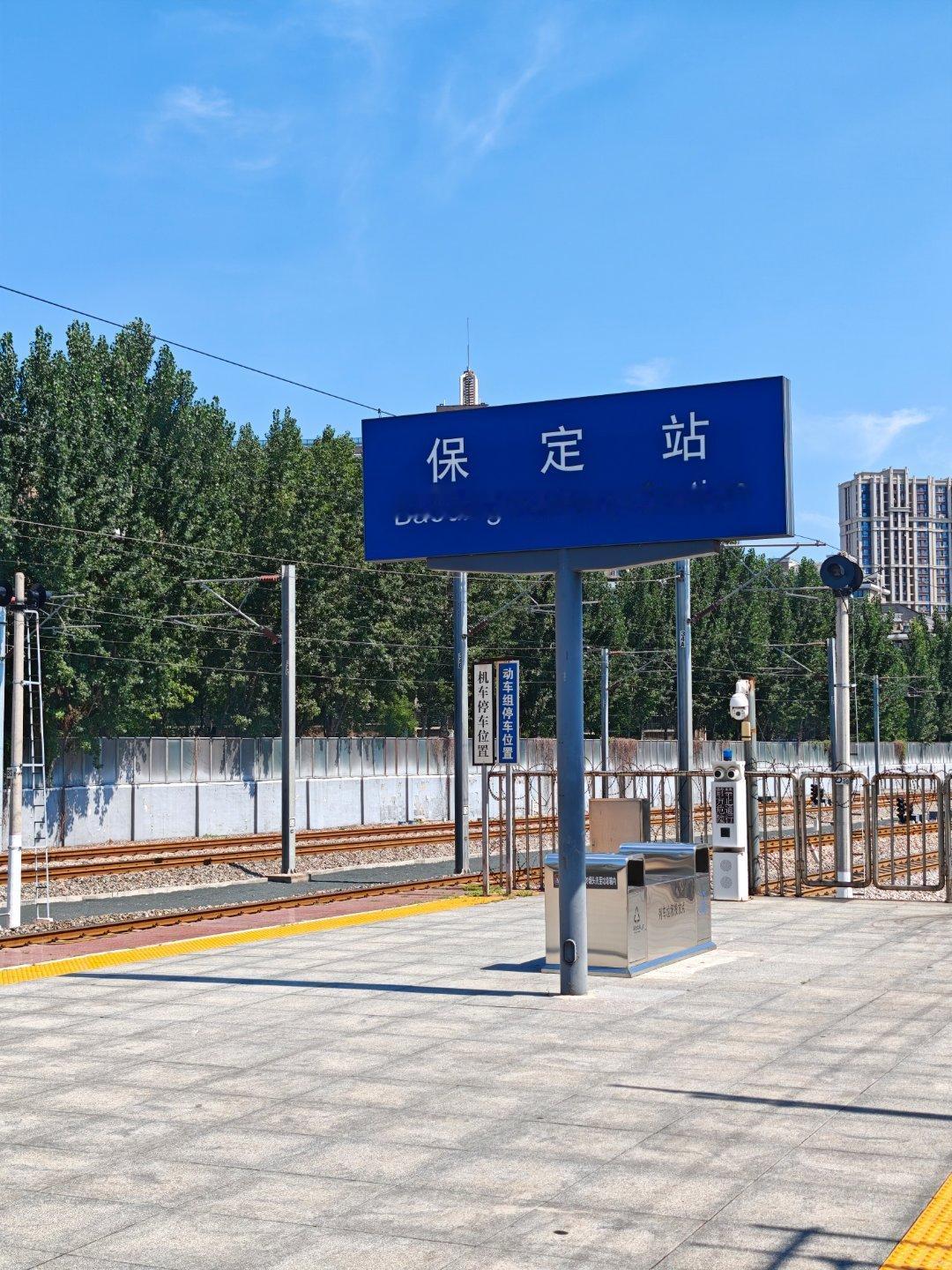 保定，你好 保定