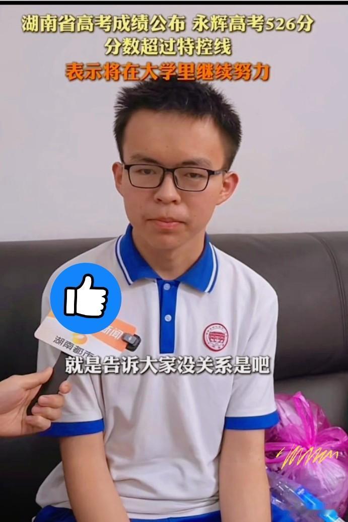 太棒了！湖南新化这个高三小伙，526分，超特控线45分，这分数放眼全国不算顶尖，