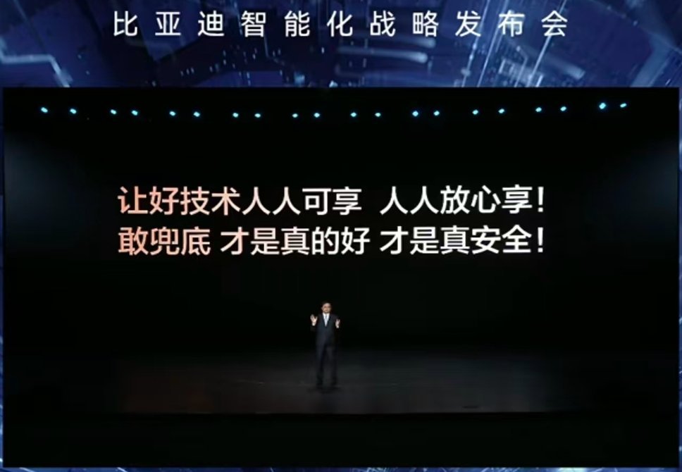 比亚迪为城市领航安全兜底 1 年 敢兜底才是真好、真安全！这就不用多说啥了吧？不