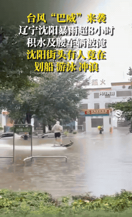 这下好了，

不仅东北，连全国人民都知道了，

谁能想到，面对暴雨，沈阳银不是囤