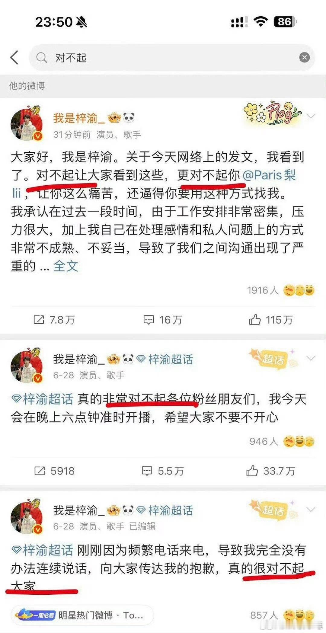 粉丝到底什么时候才懂但凡女生说的有一件是假的她收到的都不会是梓渝的道歉回应而是律