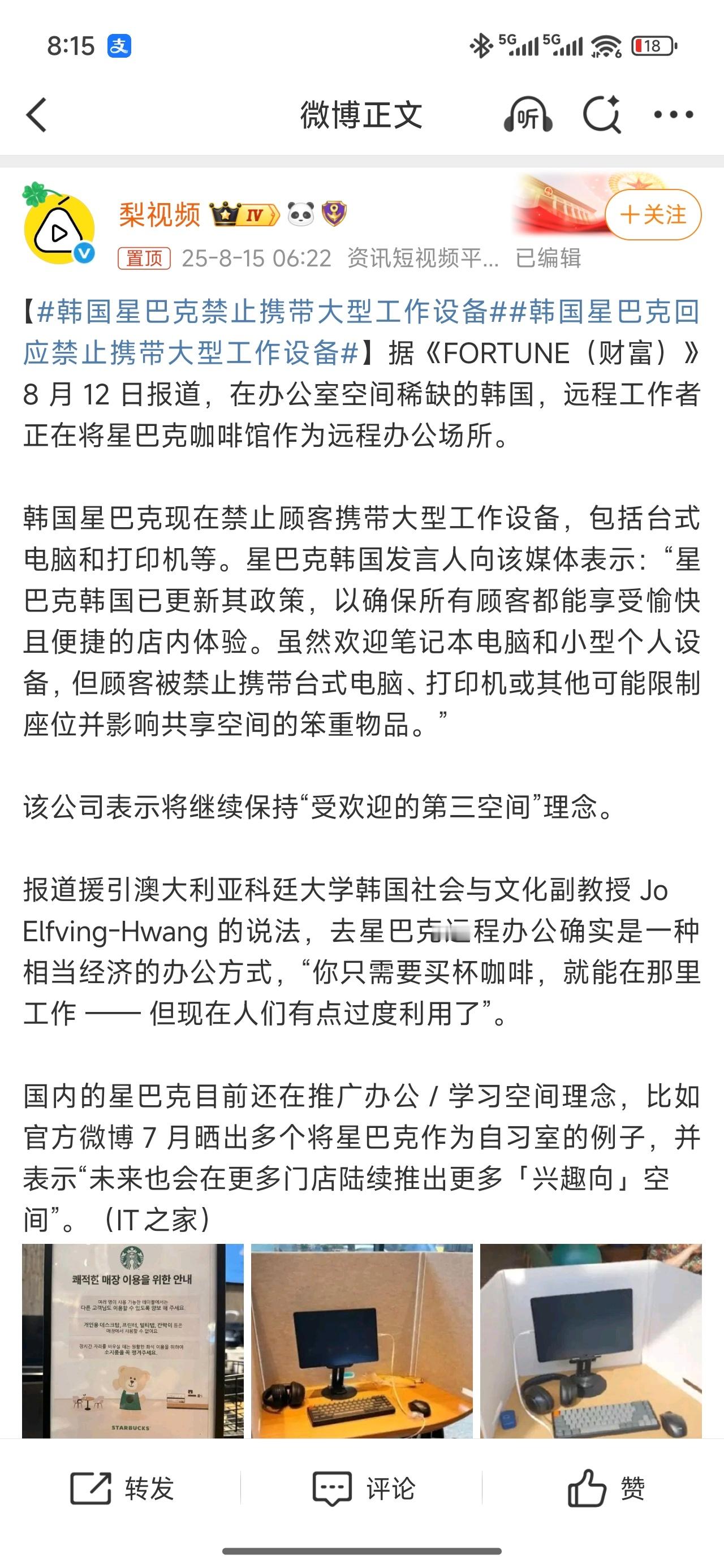 韩国星巴克禁止携带大型工作设备“但顾客被禁止携带台式电脑、打印机或其他可能限制座