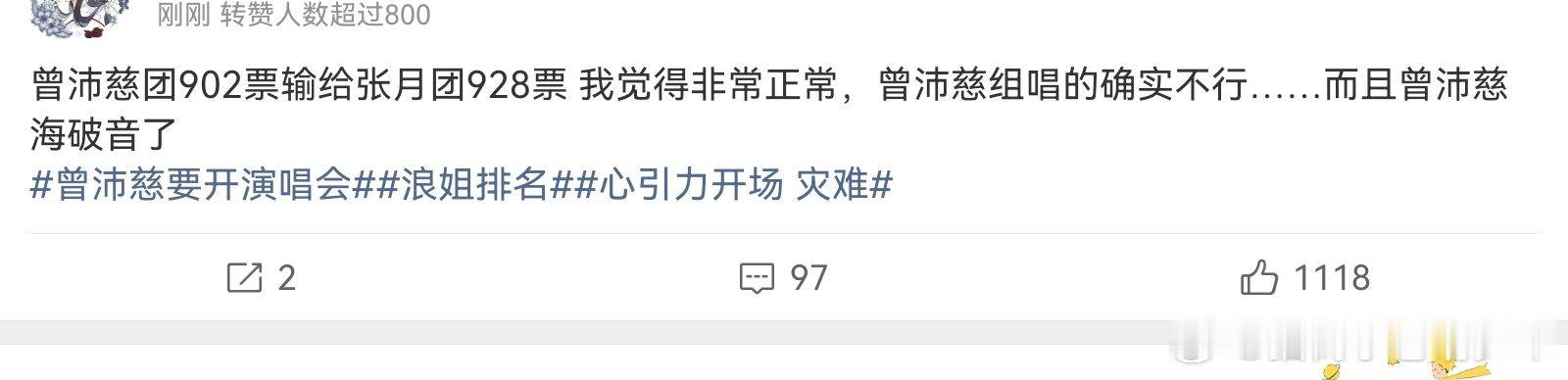 大家觉得曾沛慈团输给张月团正常吗？曾沛慈团902票