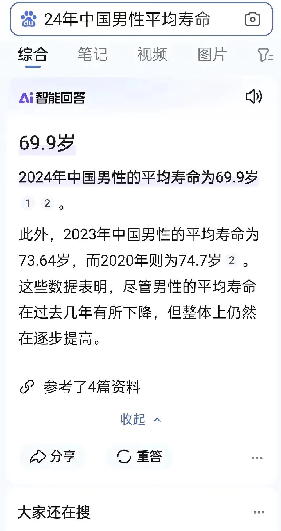 惊闻网络热议2024年中国男性平均寿命数据，实在令人咋舌！据国家统计局最新数据，