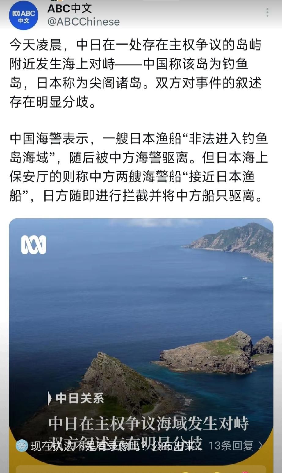 凌晨的东海可不平静！中国海警依法驱离非法闯入钓鱼岛的日本渔船，到了日方嘴里却成了