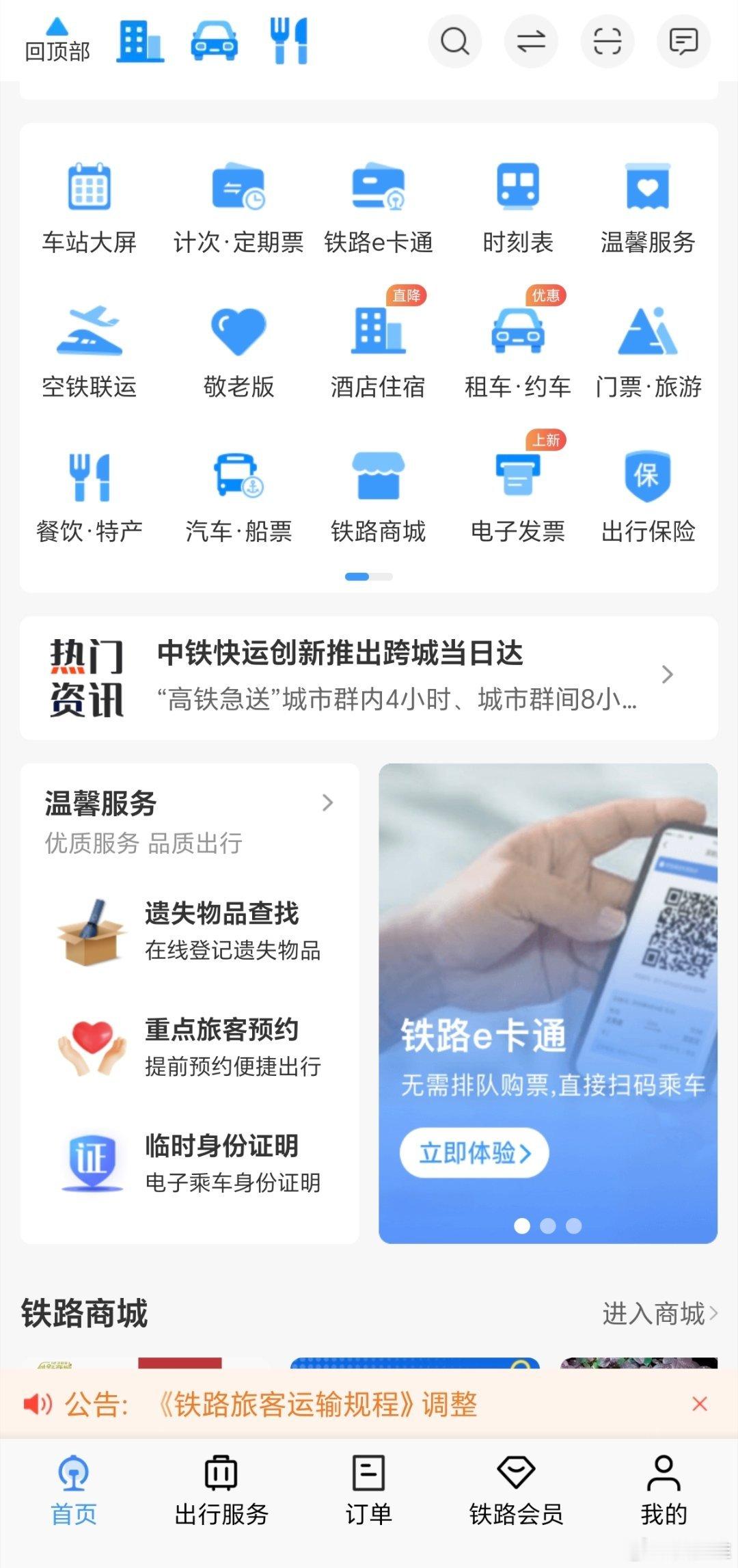 12306回应女子投诉同车乘客脚臭12306这个在线投诉功能，我也用过确实很棒，