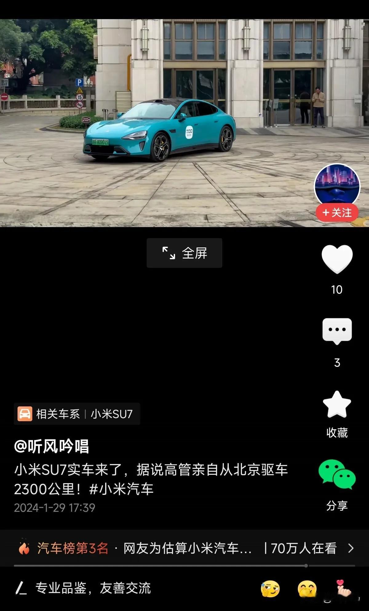 卧槽，小米SU7都有上牌车了？

看来离发布真的不远了，等个价格，看看目前存的私