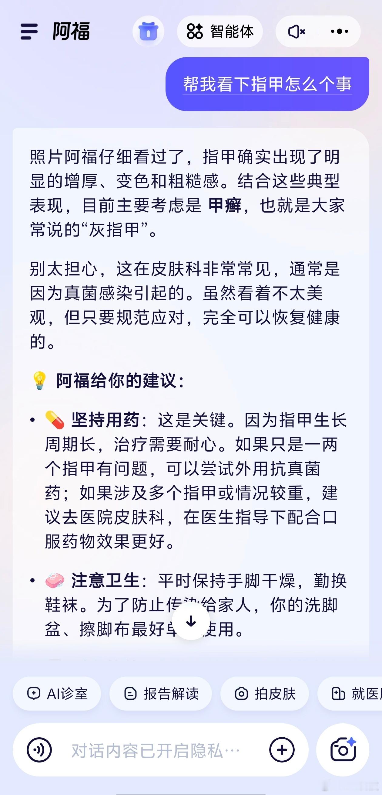 网友真是操碎了心问了下蚂蚁阿福，你还别说，它判断真是灰指甲，是真菌感染，涂涂药能