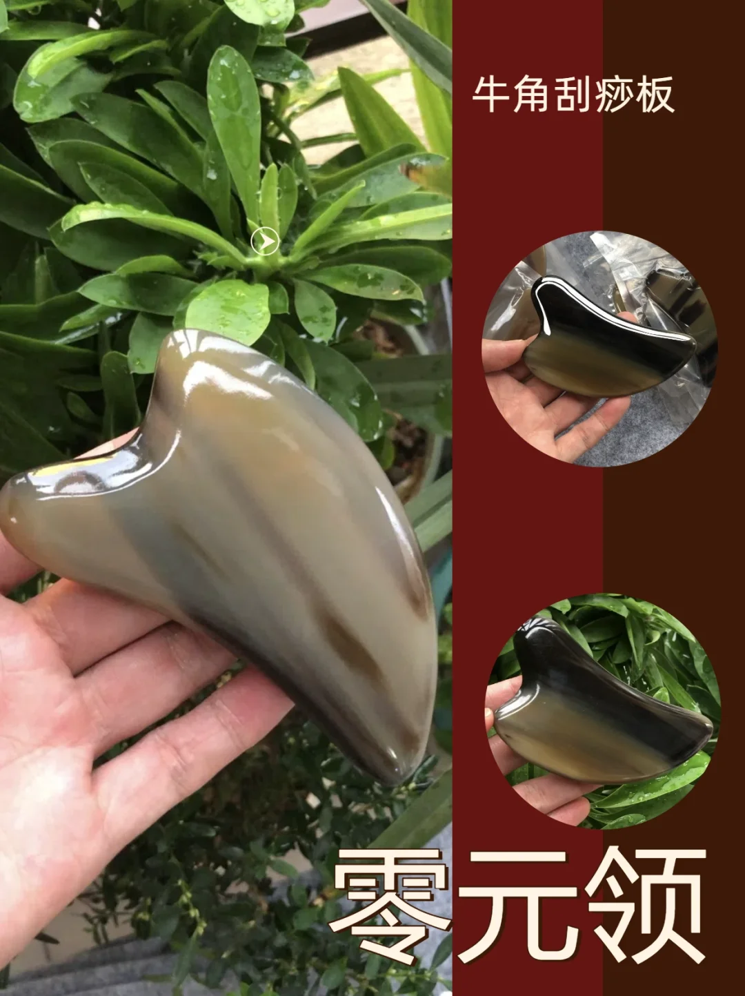 牛角刮痧板抽奖开始了，快来领取，0元到家