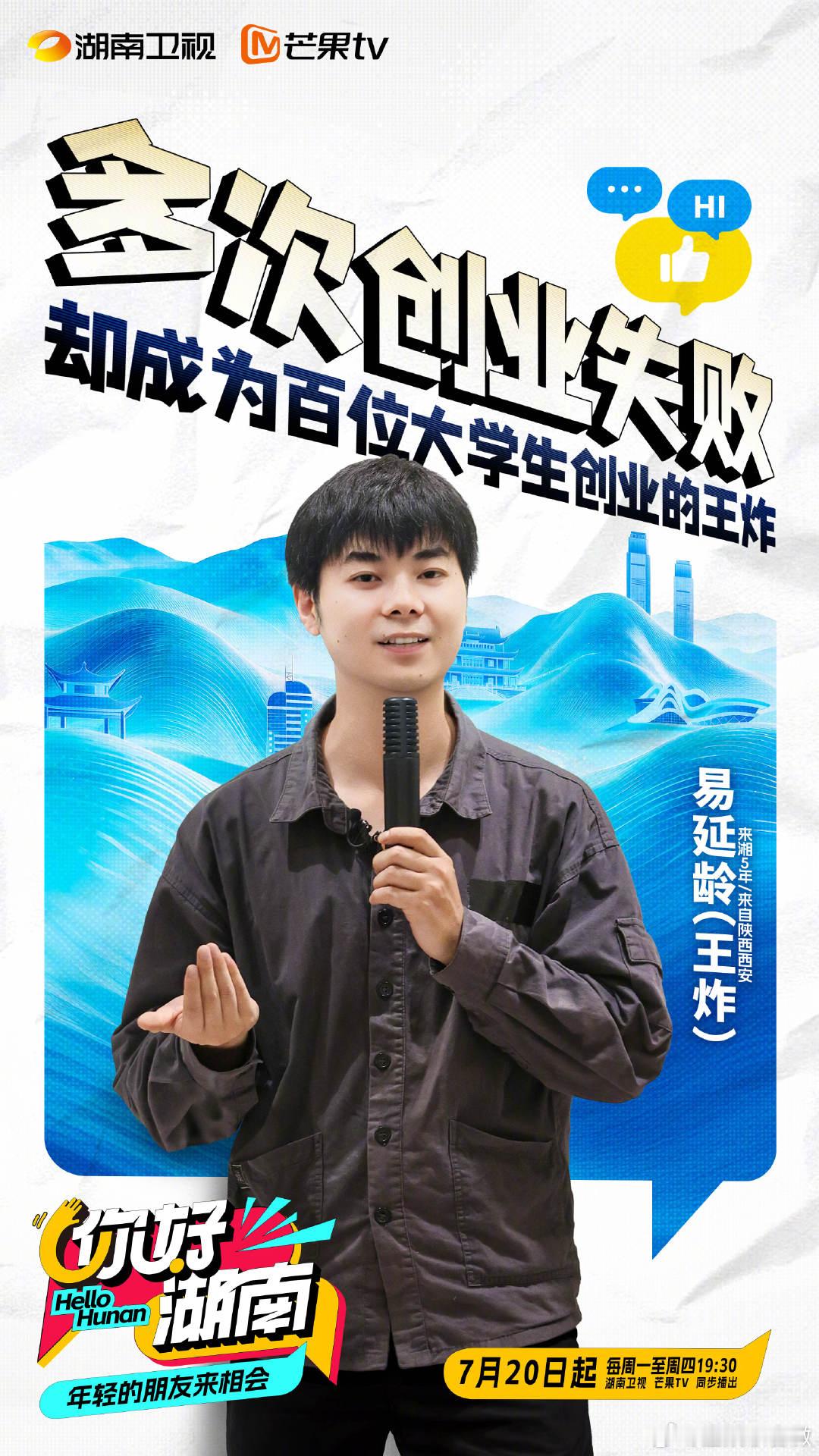 寻访外省来湘年轻人纪实录你好湖南 你好湖南 机遇满满的湖南留住无数外省青年！《你