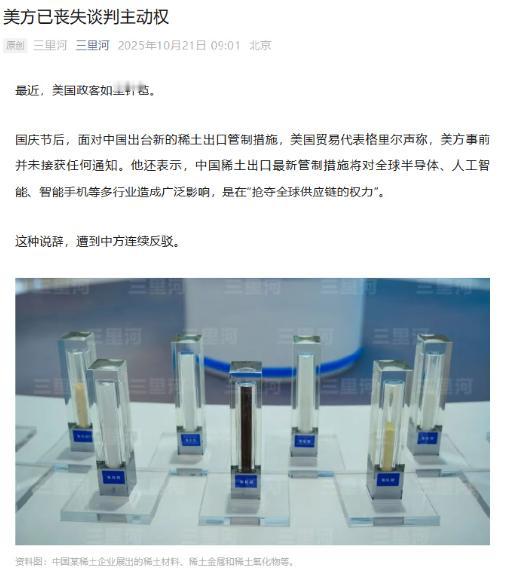 美方又开始甩锅了！中国刚出台新的稀土出口管制措施，美国贸易代表格里尔就跳出来喊，