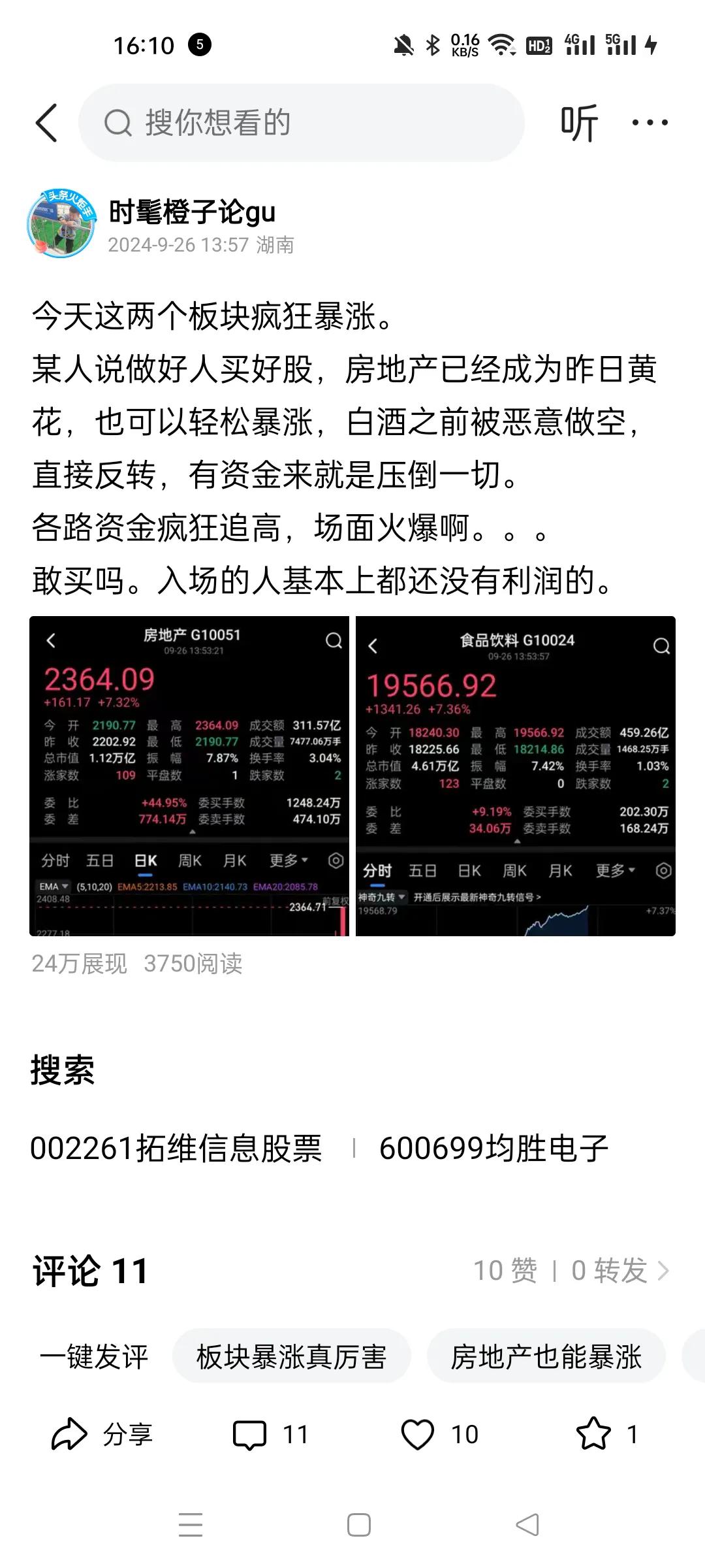 9.26暴力反转的时候就说了房地产白酒机构跑步进场。
高你们来搞钱啊，这几天基本
