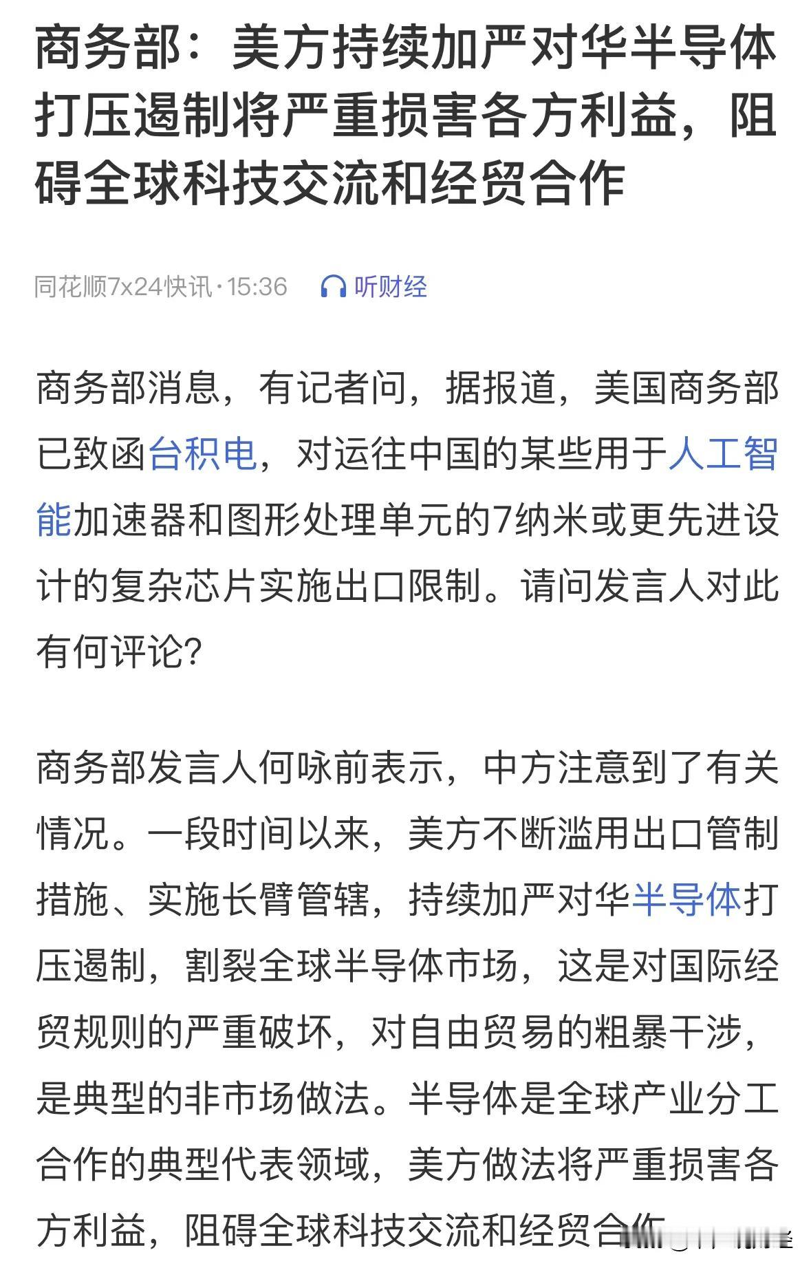 半导体板块突发重大利好消息，确认美国商务部致函台积电打压中国芯片：11月14日A