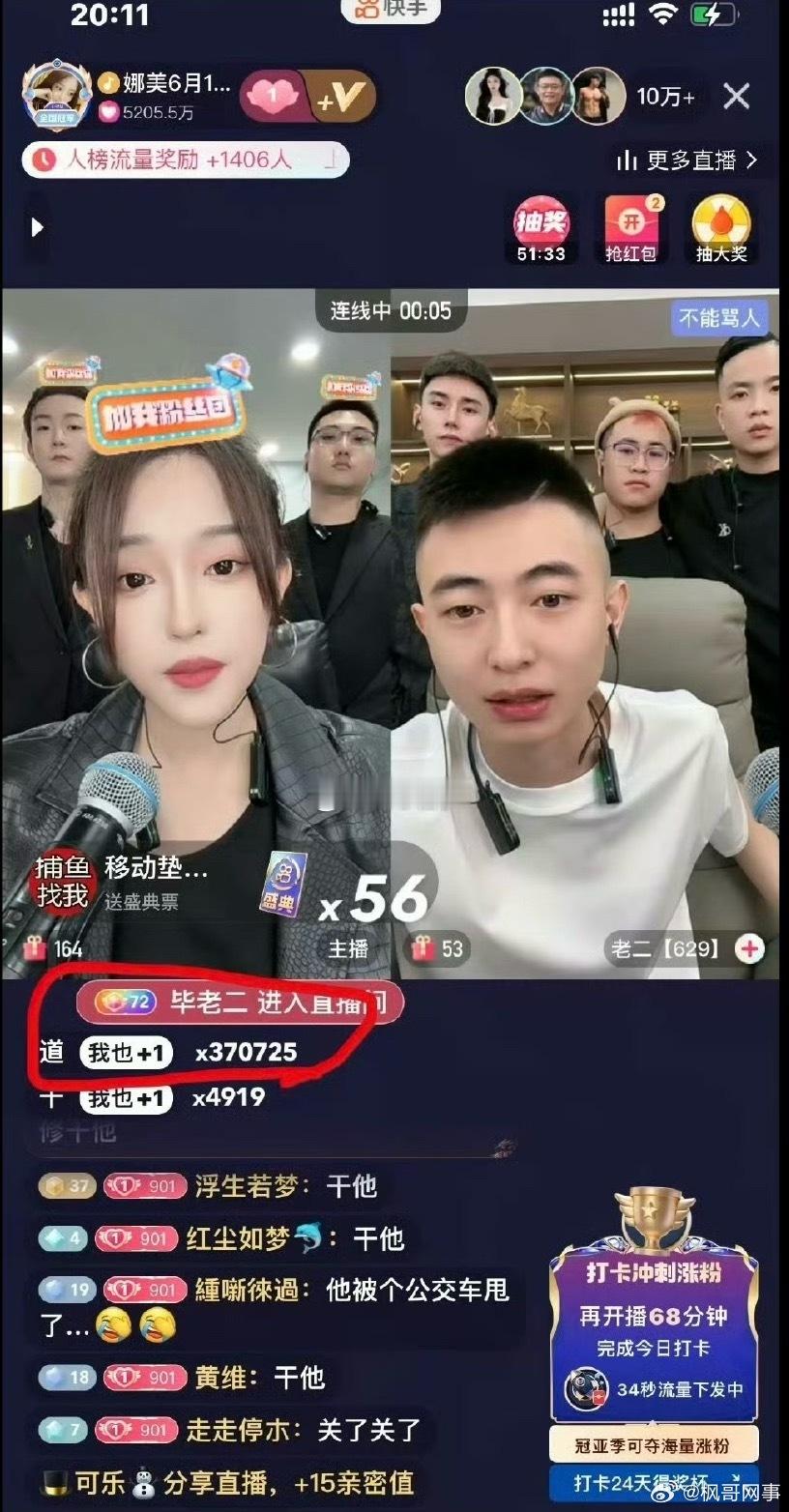 快手网红故事[超话]娜美回归KS直播，道家粉丝力捧……娜美直播间，道字乘了37万