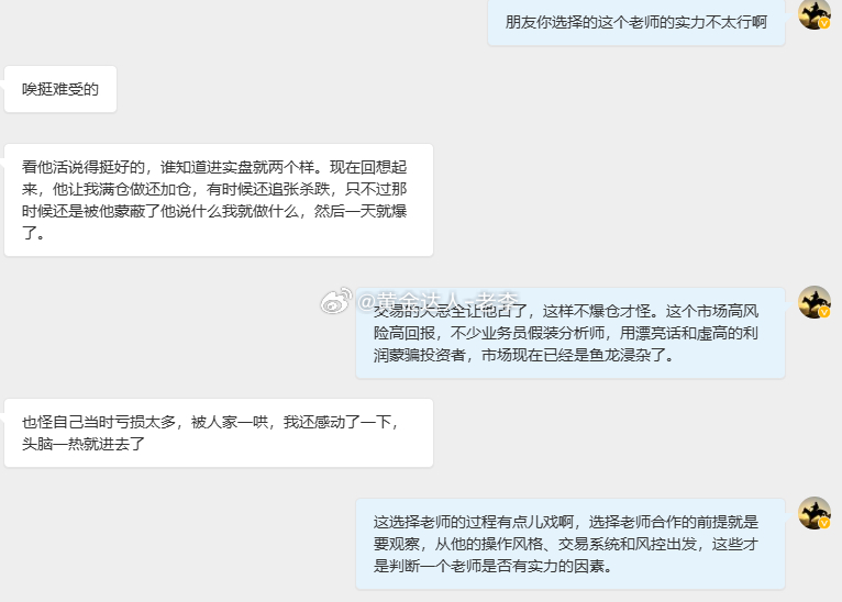 良禽择木而栖，投资更要选对领路人！!很多人亏损后急于回本，容易被不靠谱的分析师误