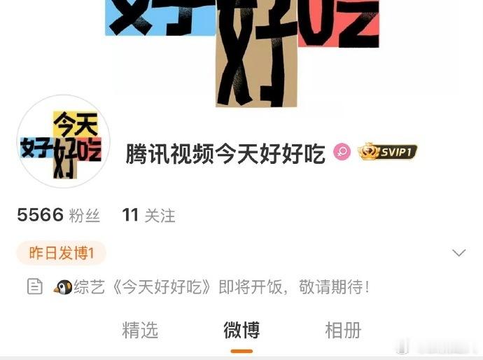 今天好好吃开通官博《今天好好吃》官博营业，美食综艺传来好消息，网传虞书欣参与录制