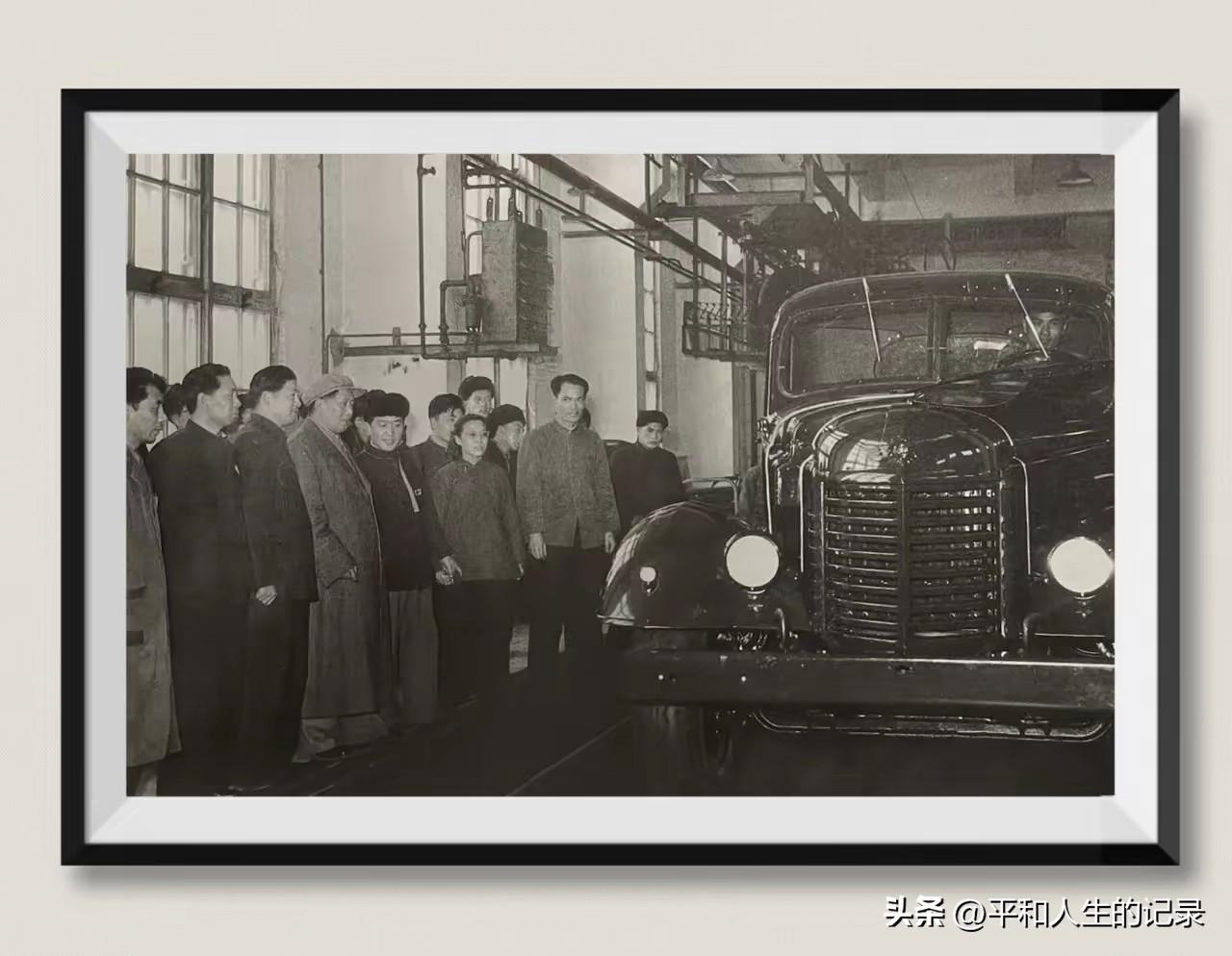 1958年2月，毛主席在长春第一汽车制造厂观看国产解放牌汽车。