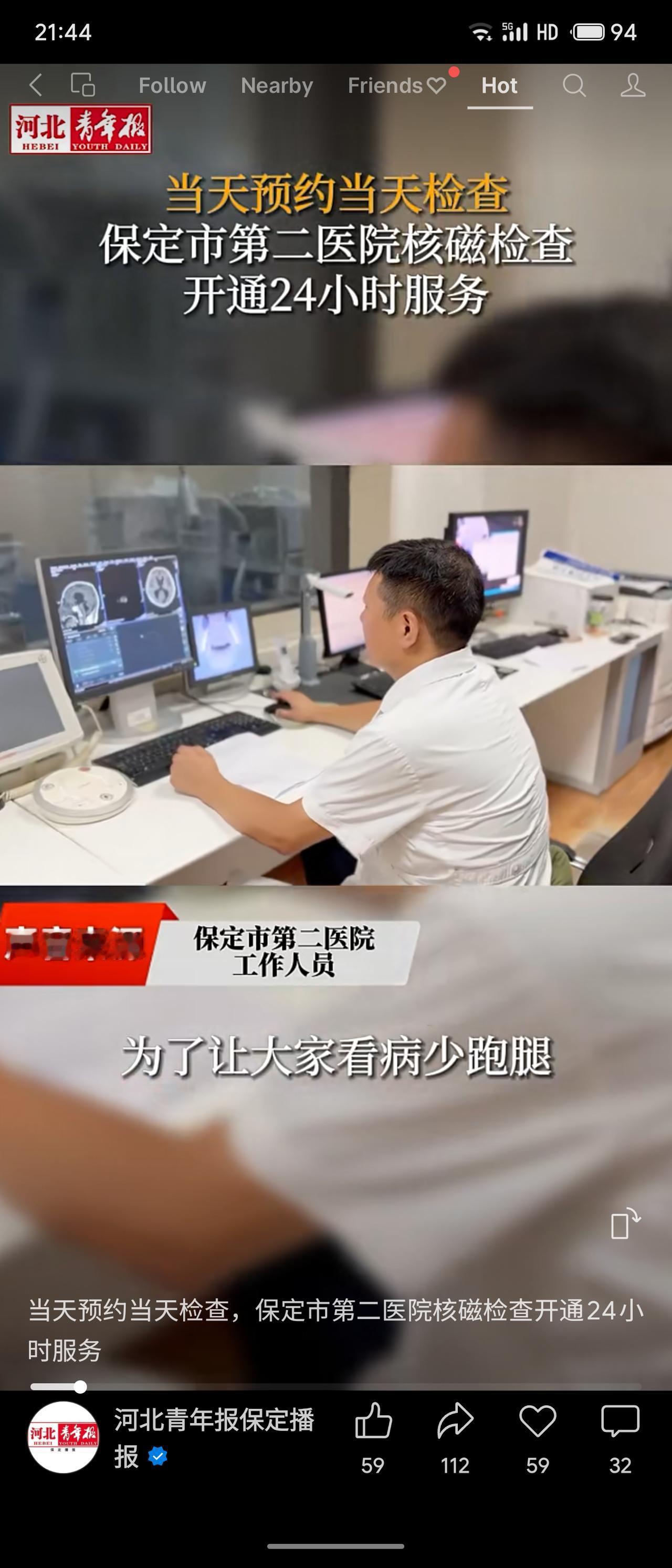 保定市第二医院正式开通核磁检查24小时服务，实现当天预约当天检查，同时畅通脑卒中