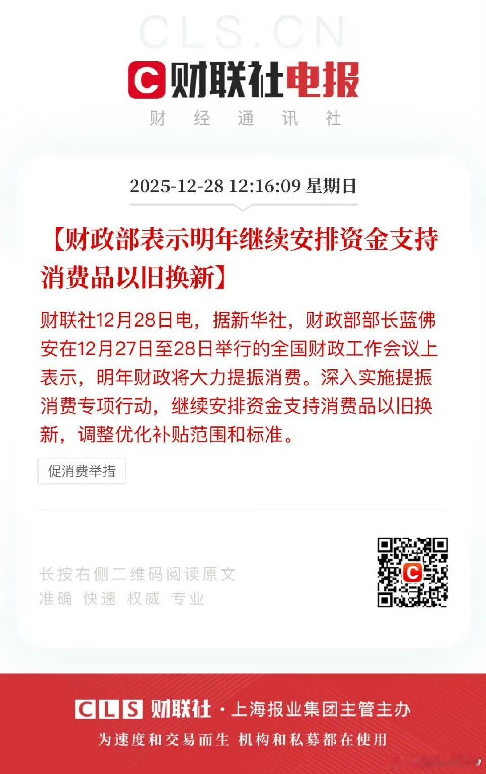 据新华社，财政部部长蓝佛安在12月27日至28日举行的全国财政工作会议上表示，明