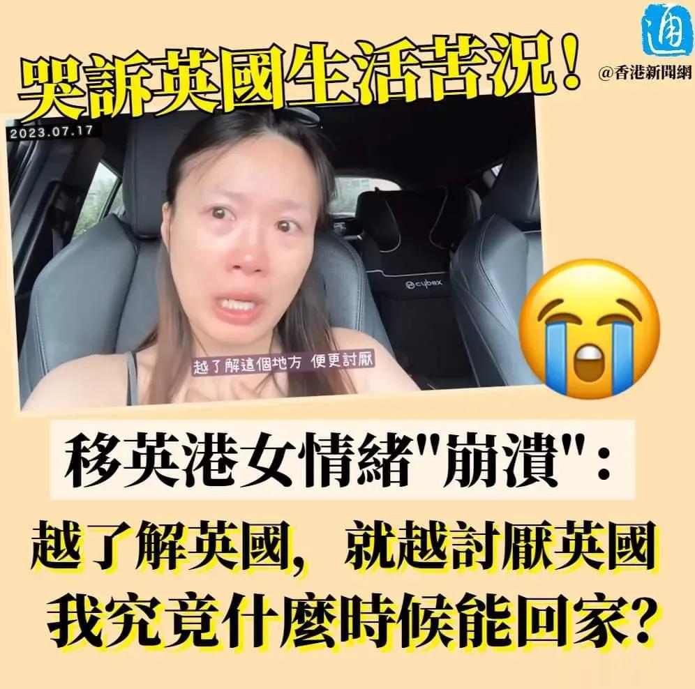 移英港女情绪崩溃，想回香港机票太贵。 ​​​
