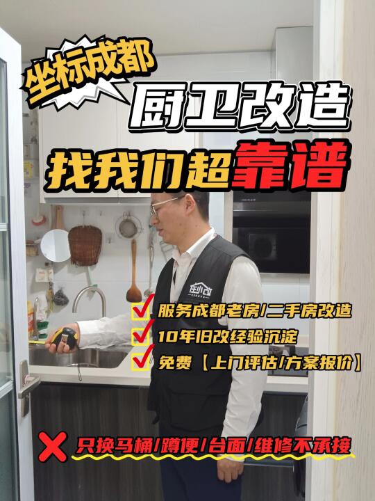 成都旧房改造｜厨卫改造找我们超靠谱❗️