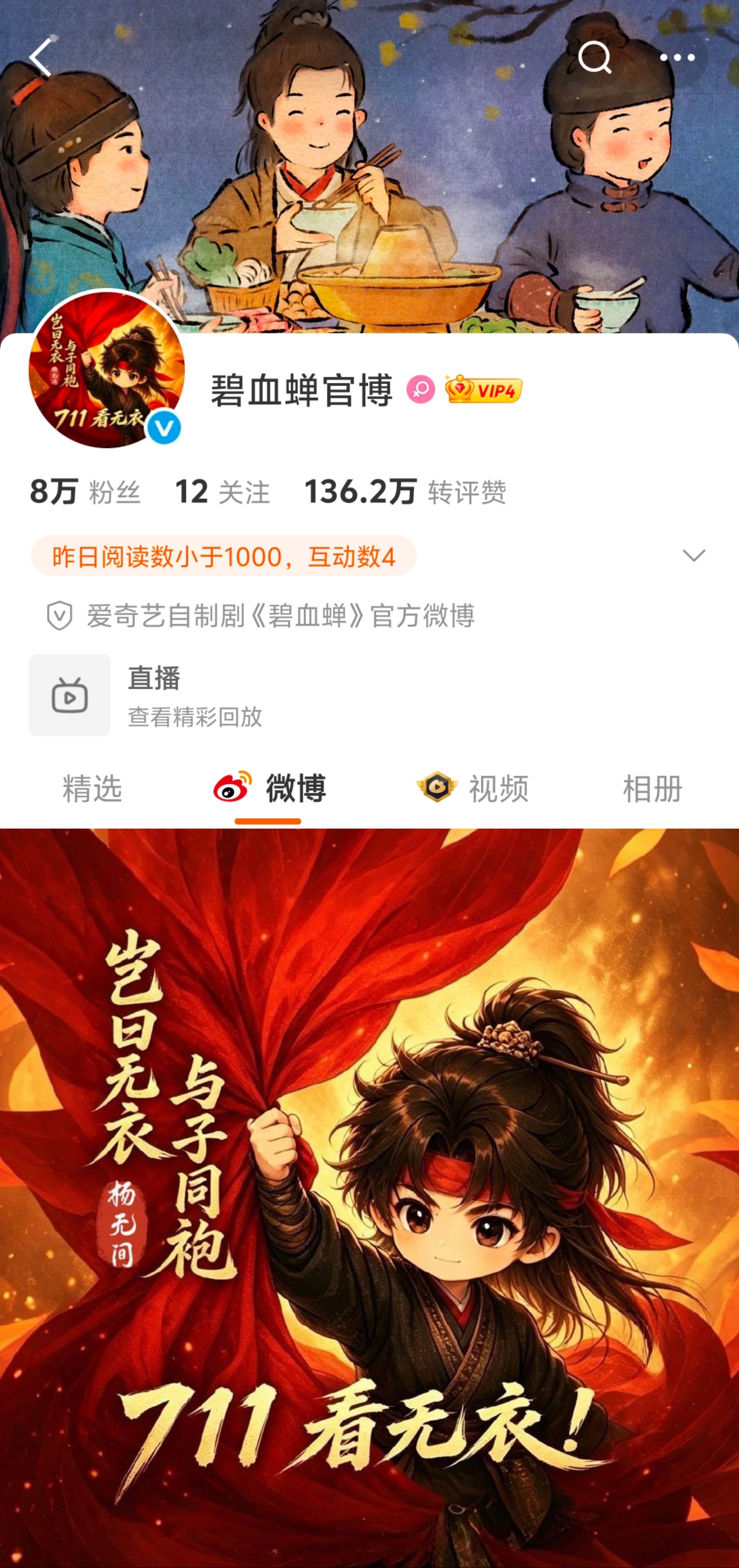 刚想去打个铁 看了一眼被这个碧血蝉逗乐了就这样每部剧都换头像支持侯明昊7.11都