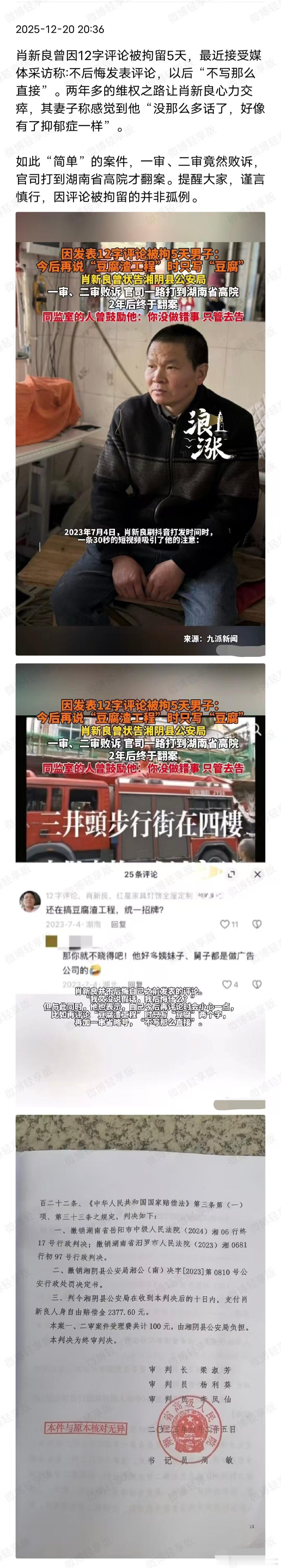 因言获罪一审二审败诉再审翻案，注意言行，不要乱说， 