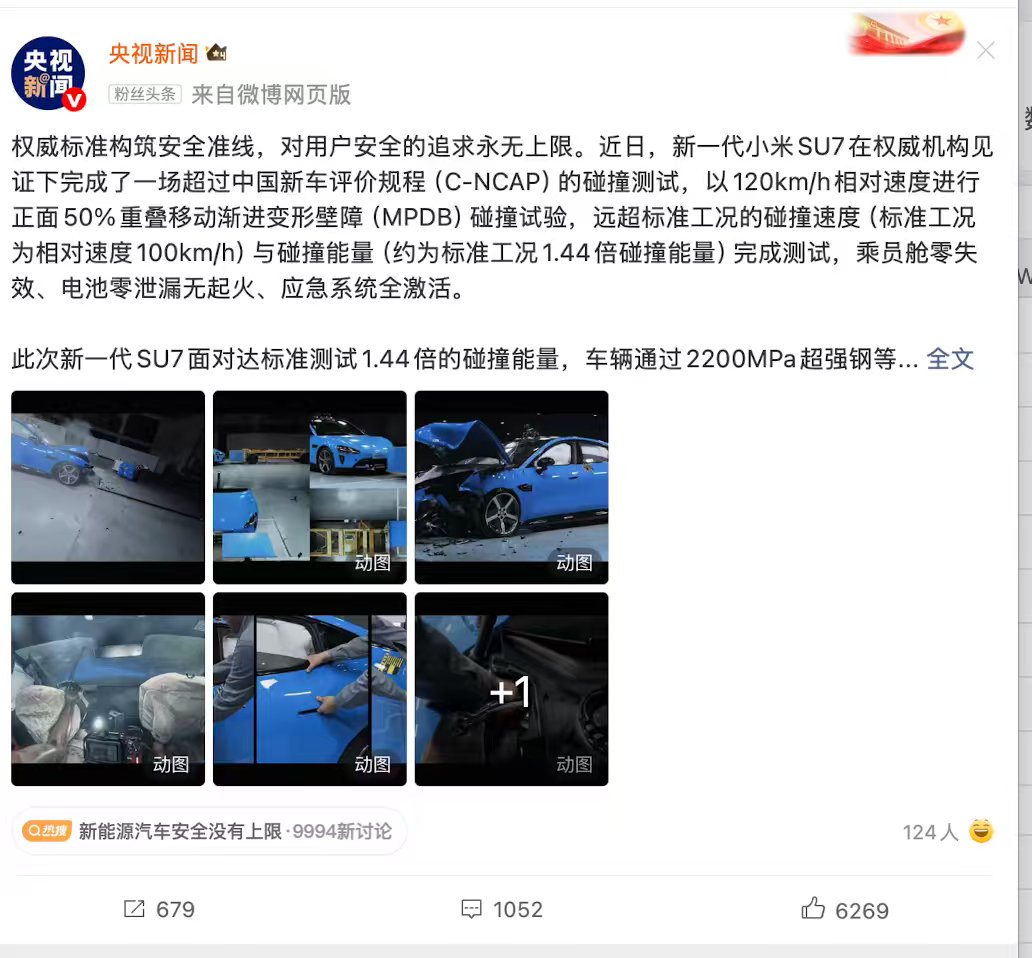 小米发布新一代SU7拆解视频从“口误”120到真撞120，你别管什么五星批发不批