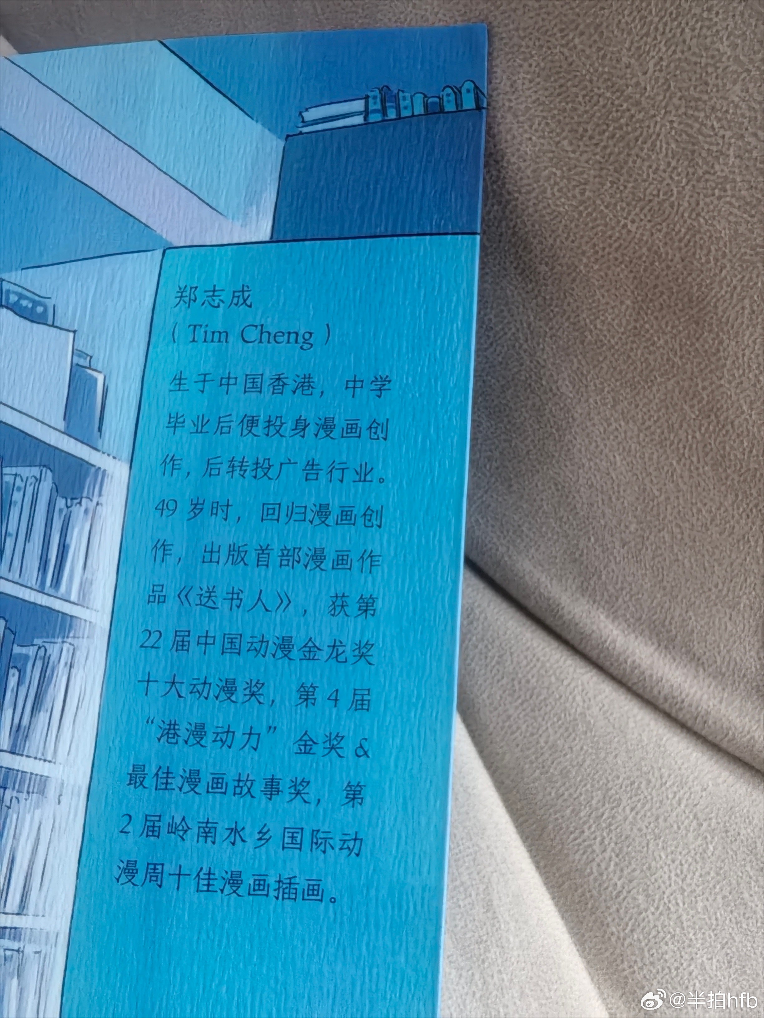 推荐一部漫画，一本完结的送书人，起初买这本书，是很佩服这位漫画家郑志成49岁回归