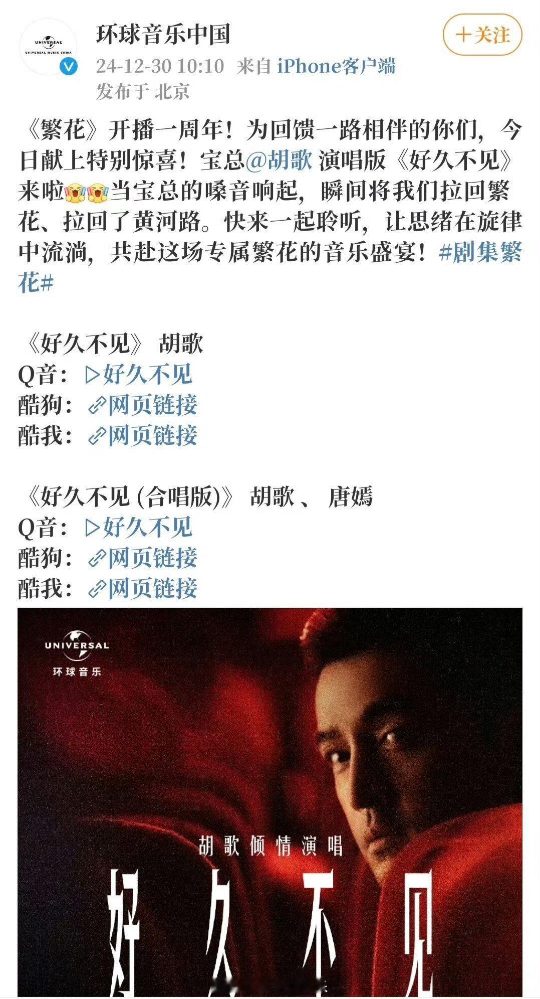 胡歌唐嫣合唱好久不见  繁花一周年 演唱版《好久不见》和演唱版《好久不见 (合唱