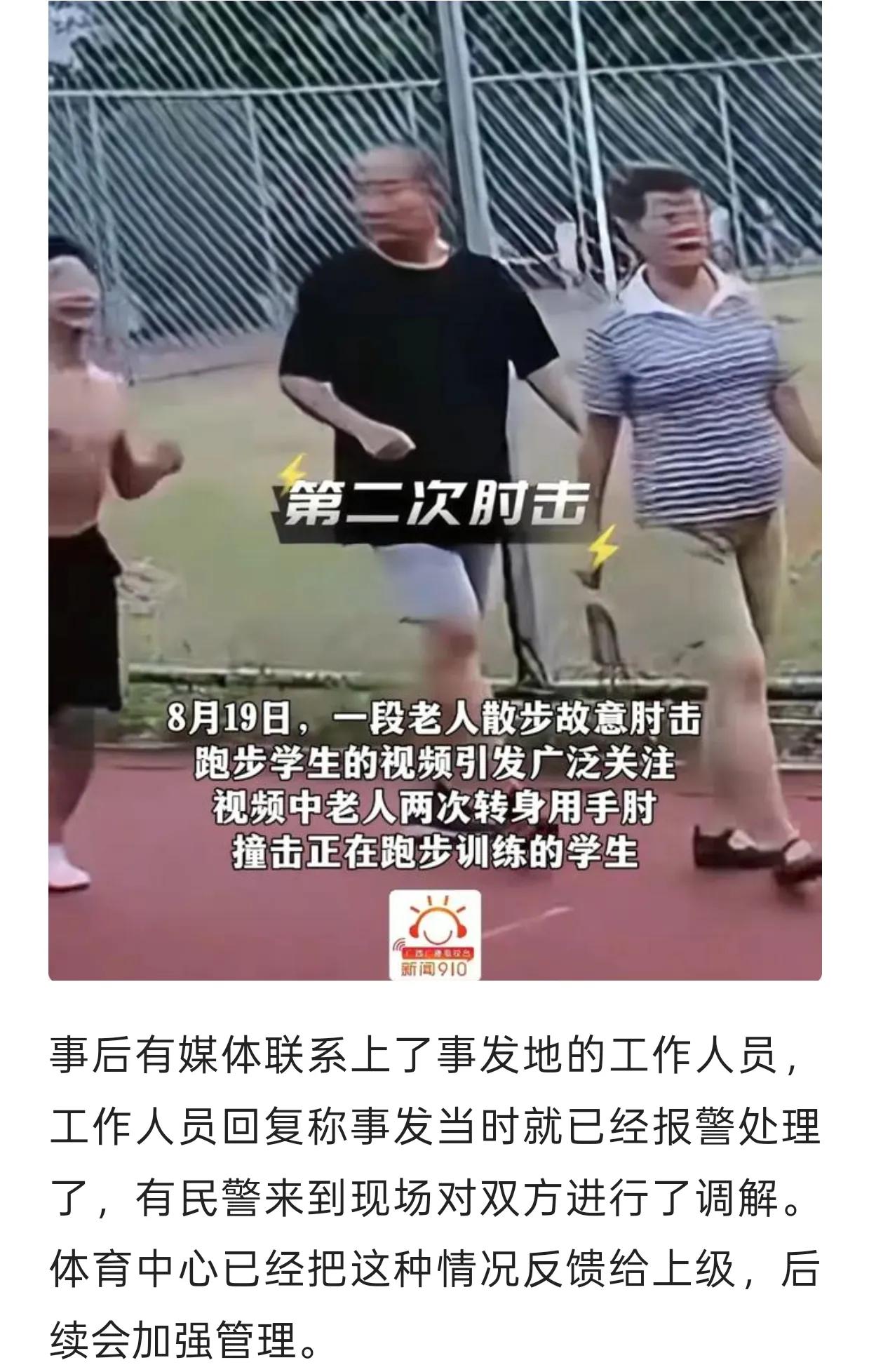 湛江黑衣老头肘击跑步男生的事情最终还是以调解落下帷幕。我本不反对调解，毕竟是和为